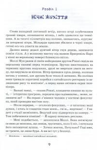 Книга Моллі Мун, Міккі Мінус і мислечитальна машина — Джорджия Бинг #13