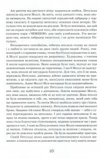 Книга Моллі Мун, Міккі Мінус і мислечитальна машина — Джорджия Бинг #14