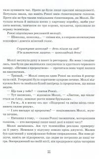 Книга Моллі Мун, Міккі Мінус і мислечитальна машина — Джорджия Бинг #15