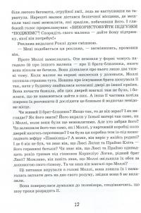 Книга Моллі Мун, Міккі Мінус і мислечитальна машина — Джорджия Бинг #16