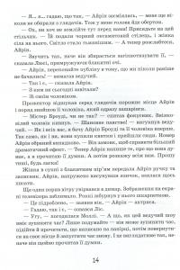 Книга Моллі Мун, Міккі Мінус і мислечитальна машина — Джорджия Бинг #18