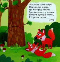 Книга Яка цифра сховалась? — Василий Федиенко #5