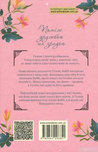 Книга Ніч сов — Моника Пец #2