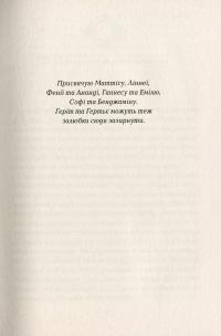 Книга Ніч сов — Моника Пец #3
