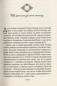 Книга Ніч сов — Моника Пец #4
