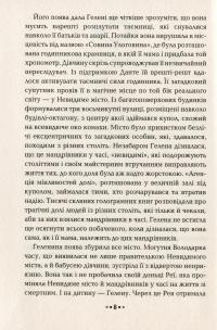 Книга Ніч сов — Моника Пец #5