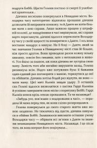 Книга Ніч сов — Моника Пец #7