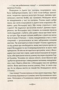 Книга Ніч сов — Моника Пец #9