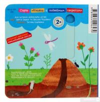 Книга Ферма. Книжка з подвійним секретом — Василий Федиенко, Сергей Цушко #2