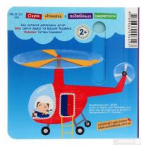 Книга Транспорт. Книжка з подвійним секретом — Василий Федиенко, Сергей Цушко #2