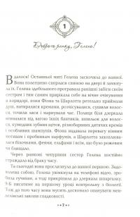 Книга Серце Часу. Книга 1. Невидиме місто — Моника Пец #7