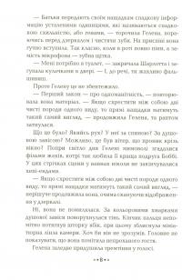 Книга Серце Часу. Книга 1. Невидиме місто — Моника Пец #8