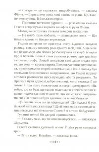 Книга Серце Часу. Книга 1. Невидиме місто — Моника Пец #10