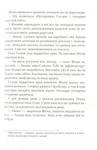 Книга Серце Часу. Книга 1. Невидиме місто — Моника Пец #11