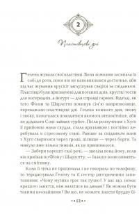 Книга Серце Часу. Книга 1. Невидиме місто — Моника Пец #12