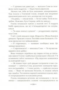 Книга Серце Часу. Книга 1. Невидиме місто — Моника Пец #14