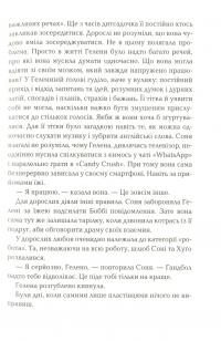 Книга Серце Часу. Книга 1. Невидиме місто — Моника Пец #15