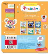 Книга Феєнька — Василий Федиенко #2