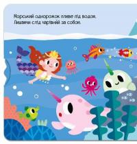 Книга Морський однорожок — Василий Федиенко #8