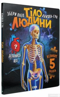 Книга Тіло людини #2