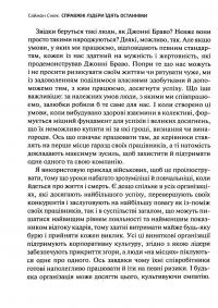 Книга Справжні лідери їдять останніми. Як створити команду мрії — Саймон Синек #3