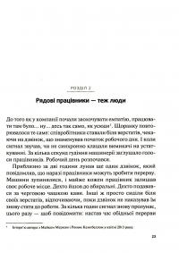 Книга Справжні лідери їдять останніми. Як створити команду мрії — Саймон Синек #4