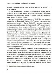 Книга Справжні лідери їдять останніми. Як створити команду мрії — Саймон Синек #5
