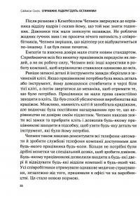 Книга Справжні лідери їдять останніми. Як створити команду мрії — Саймон Синек #7