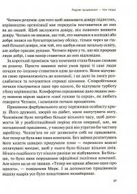 Книга Справжні лідери їдять останніми. Як створити команду мрії — Саймон Синек #8