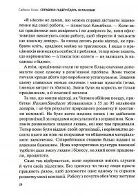Книга Справжні лідери їдять останніми. Як створити команду мрії — Саймон Синек #9