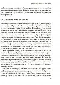 Книга Справжні лідери їдять останніми. Як створити команду мрії — Саймон Синек #10