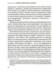 Книга Справжні лідери їдять останніми. Як створити команду мрії — Саймон Синек #11