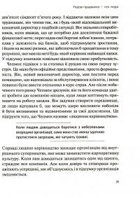 Книга Справжні лідери їдять останніми. Як створити команду мрії — Саймон Синек #12