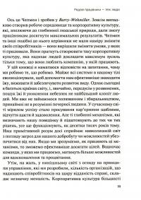 Книга Справжні лідери їдять останніми. Як створити команду мрії — Саймон Синек #14