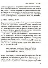 Книга Справжні лідери їдять останніми. Як створити команду мрії — Саймон Синек #16