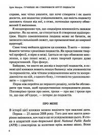 Книга Гучніше! Як створювати круті подкасти — Эрик Нюзум #5