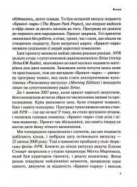 Книга Гучніше! Як створювати круті подкасти — Эрик Нюзум #6