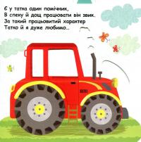 Книга Маленькі помагайки — Василий Федиенко #8