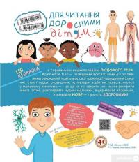 Книга Твоє дивовижне тіло — Галина Дерипаско #2