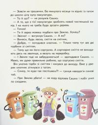 Книга Малим дітям про все на світі. Енциклопедія в казках — Сашко Дерманский #10