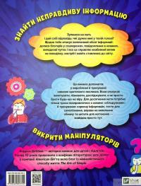 Книга Думай сам. Розвиваємо критичне мислення — Андреа Деббинк #2