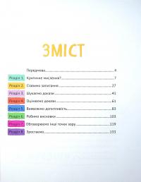 Книга Думай сам. Розвиваємо критичне мислення — Андреа Деббинк #3