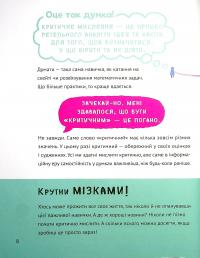 Книга Думай сам. Розвиваємо критичне мислення — Андреа Деббинк #8