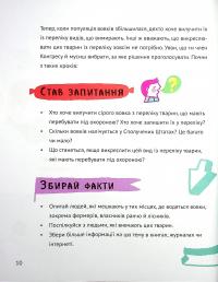 Книга Думай сам. Розвиваємо критичне мислення — Андреа Деббинк #10