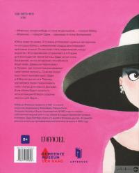 Книга Юбер де Живанши. Для Одри, с любовью — Филип Хопман #3
