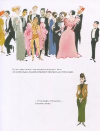 Книга Юбер де Живанши. Для Одри, с любовью — Филип Хопман #5