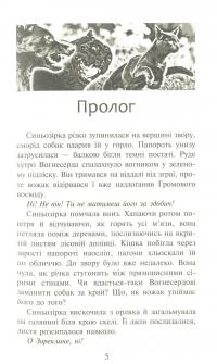 Книга Коти-вояки. Пророцтво Синьозірки. Спеціальне видання — Эрин Хантер #6