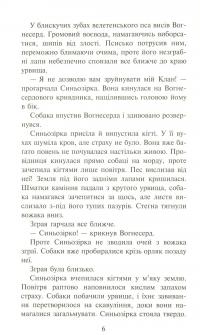 Книга Коти-вояки. Пророцтво Синьозірки. Спеціальне видання — Эрин Хантер #7