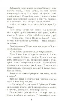 Книга Коти-вояки. Пророцтво Синьозірки. Спеціальне видання — Эрин Хантер #9