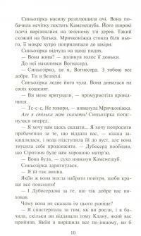 Книга Коти-вояки. Пророцтво Синьозірки. Спеціальне видання — Эрин Хантер #11